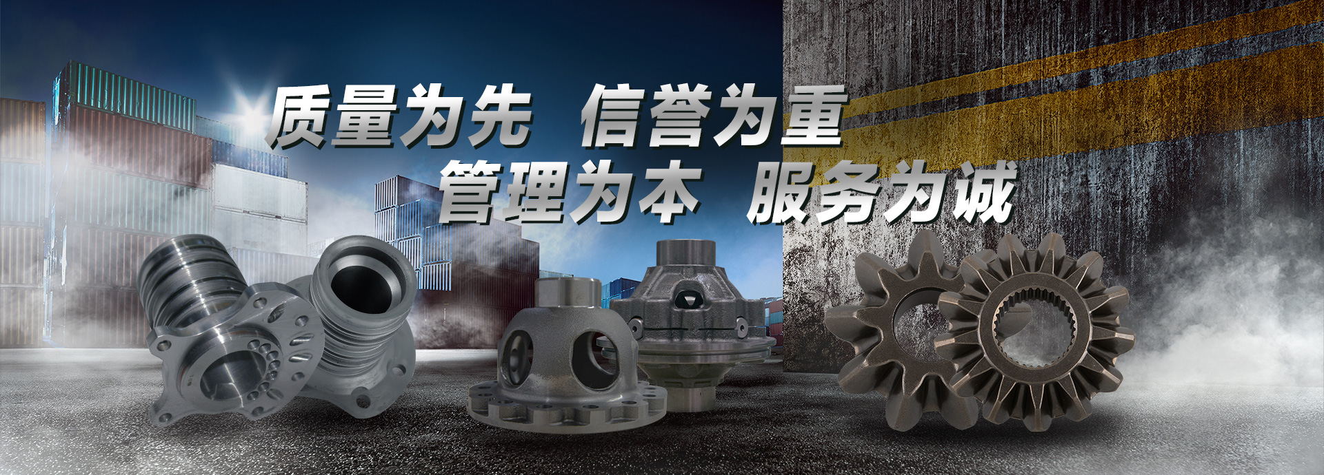 質(zhì)量為先，信譽(yù)為重，管理為本，服務(wù)為誠(chéng)